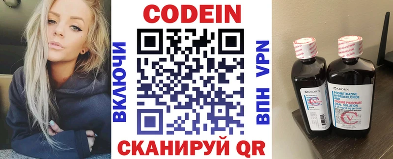 Codein напиток Lean (лин)  Светлый 